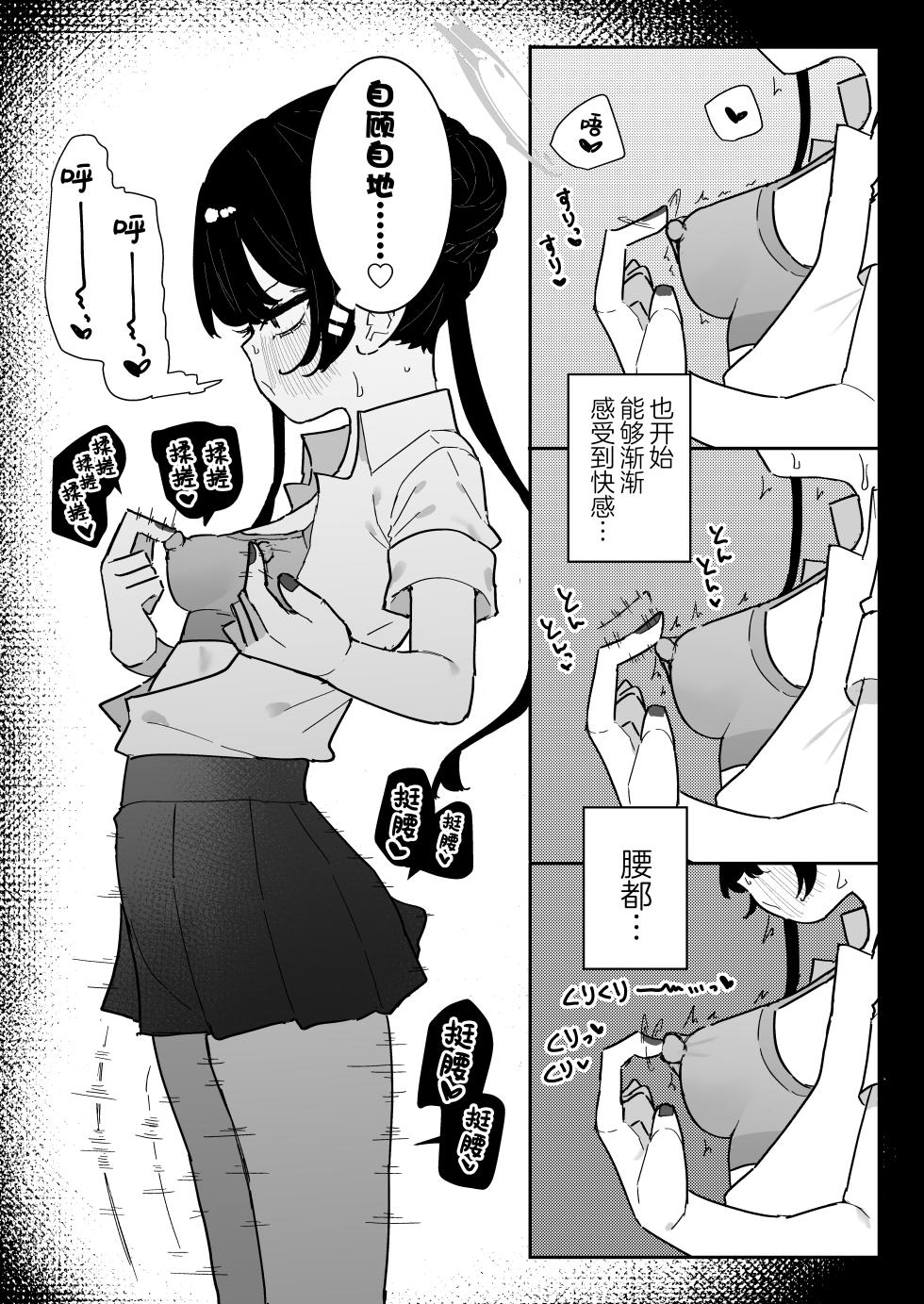 [Momico-san (Momico)] Kisaki-chan no Shukudai! Chikubi Kaihatsu de Portio Zecchou | 妃咲小朋友的作业！乳头开发→子宫口高潮 (Blue Archive) [Chinese] [欶澜汉化组] [Digital] - Page 16