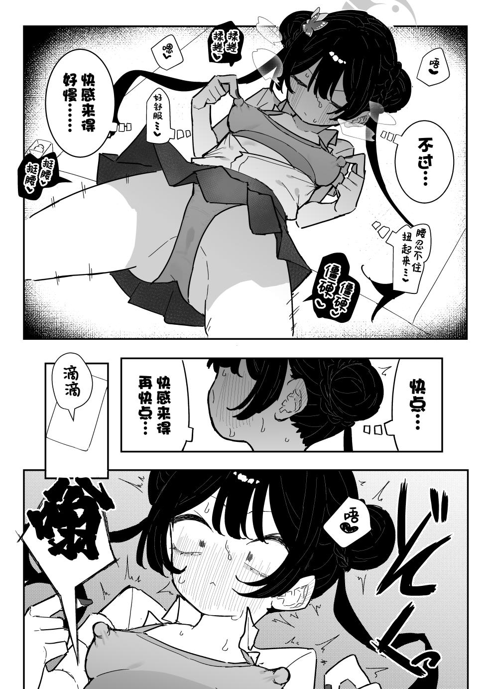 [Momico-san (Momico)] Kisaki-chan no Shukudai! Chikubi Kaihatsu de Portio Zecchou | 妃咲小朋友的作业！乳头开发→子宫口高潮 (Blue Archive) [Chinese] [欶澜汉化组] [Digital] - Page 17