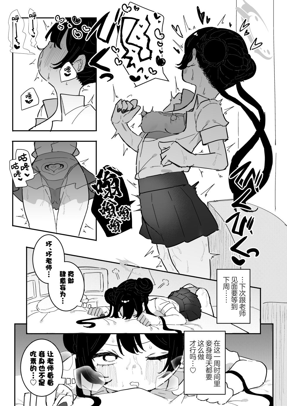 [Momico-san (Momico)] Kisaki-chan no Shukudai! Chikubi Kaihatsu de Portio Zecchou | 妃咲小朋友的作业！乳头开发→子宫口高潮 (Blue Archive) [Chinese] [欶澜汉化组] [Digital] - Page 19