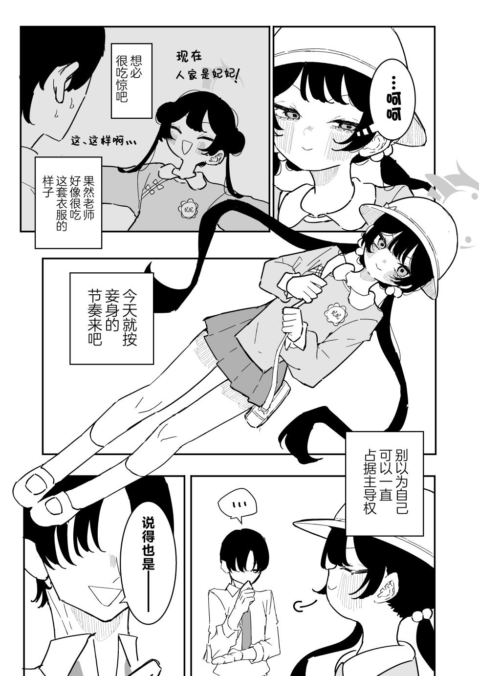 [Momico-san (Momico)] Kisaki-chan no Shukudai! Chikubi Kaihatsu de Portio Zecchou | 妃咲小朋友的作业！乳头开发→子宫口高潮 (Blue Archive) [Chinese] [欶澜汉化组] [Digital] - Page 21