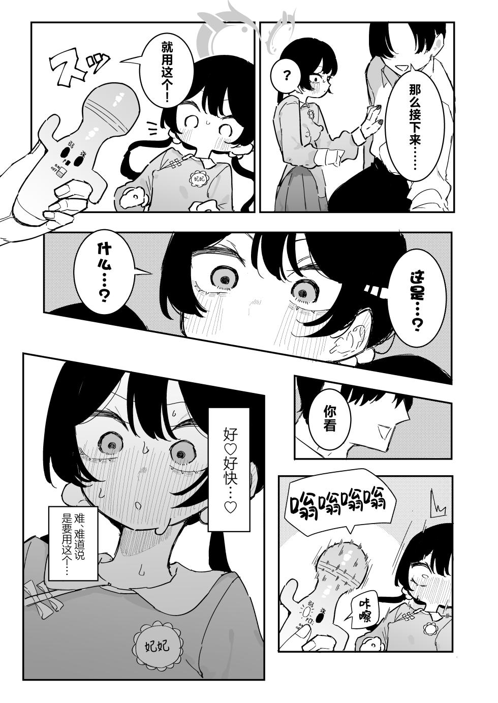 [Momico-san (Momico)] Kisaki-chan no Shukudai! Chikubi Kaihatsu de Portio Zecchou | 妃咲小朋友的作业！乳头开发→子宫口高潮 (Blue Archive) [Chinese] [欶澜汉化组] [Digital] - Page 29