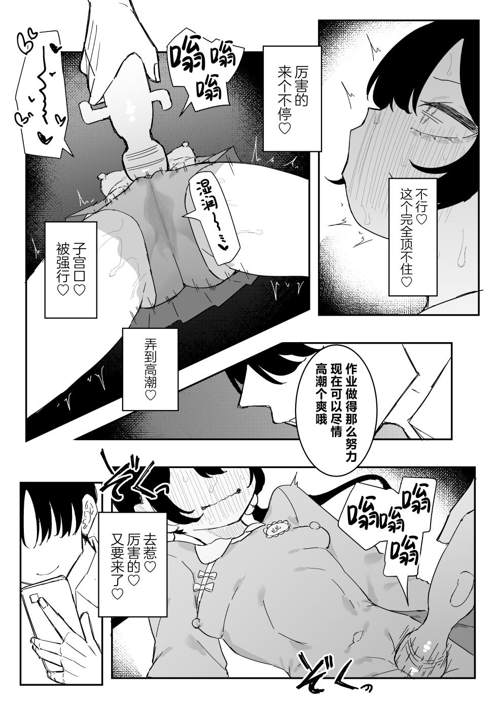 [Momico-san (Momico)] Kisaki-chan no Shukudai! Chikubi Kaihatsu de Portio Zecchou | 妃咲小朋友的作业！乳头开发→子宫口高潮 (Blue Archive) [Chinese] [欶澜汉化组] [Digital] - Page 31