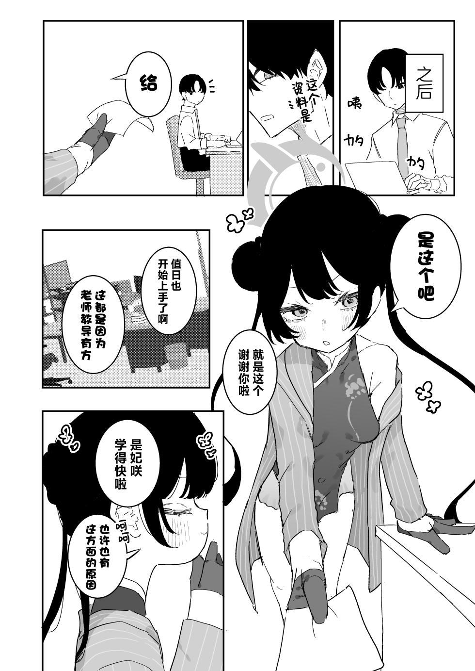 [Momico-san (Momico)] Kisaki-chan no Shukudai! Chikubi Kaihatsu de Portio Zecchou | 妃咲小朋友的作业！乳头开发→子宫口高潮 (Blue Archive) [Chinese] [欶澜汉化组] [Digital] - Page 34