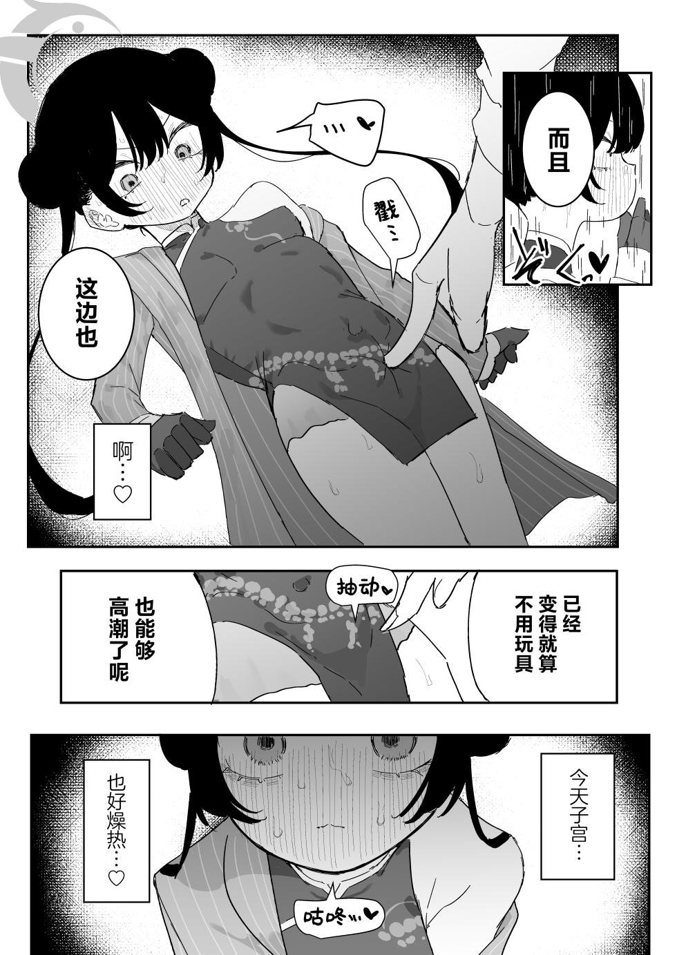 [Momico-san (Momico)] Kisaki-chan no Shukudai! Chikubi Kaihatsu de Portio Zecchou | 妃咲小朋友的作业！乳头开发→子宫口高潮 (Blue Archive) [Chinese] [欶澜汉化组] [Digital] - Page 35