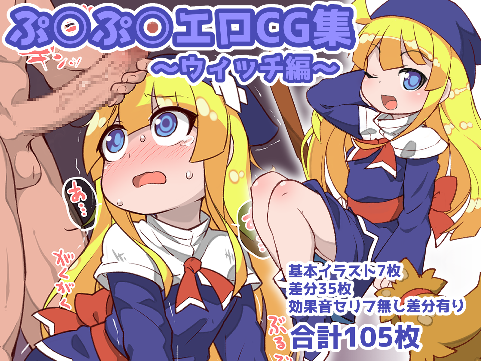 [Fukurou-ya (Fukurou)] Puyo Puyo Ero CG-shuu ~Witch Hen~ (Puyo Puyo) - Page 1