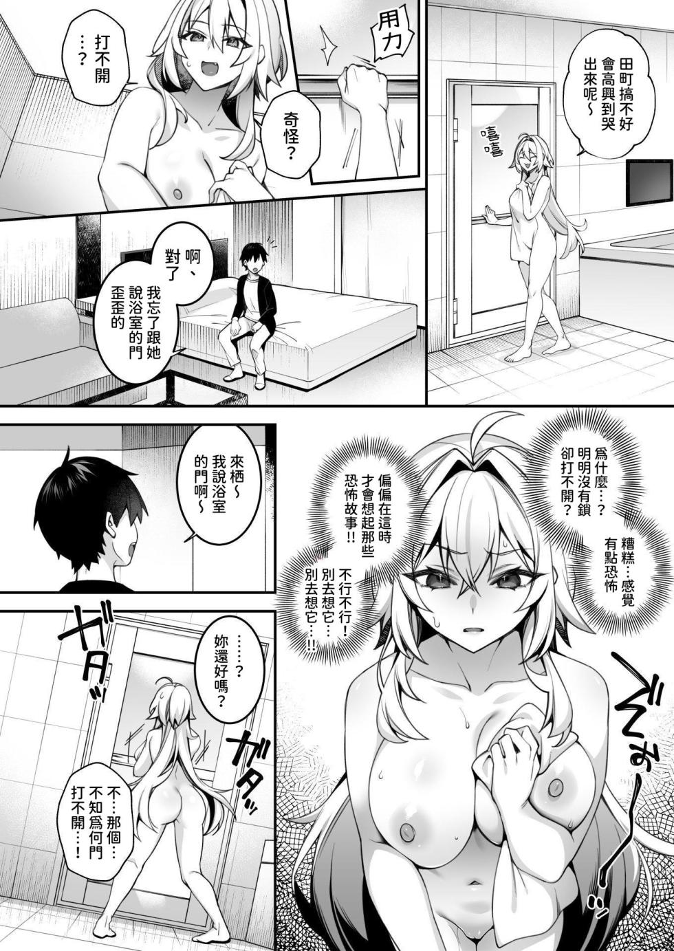 [Puu no Puupuupuu (Shindou)] Okasare Saimin 5 Danshi Hitori Shika Inai Gakuen de Seikaku Saiaku no Ijimekko ni Okasaremakuru｜侵犯催眠5 身在男生僅1位的學校中被性格最差勁的霸凌者給瘋狂侵犯 [Chinese] [柚香農業] [Decensored] [restday111] [Digital] - Page 9