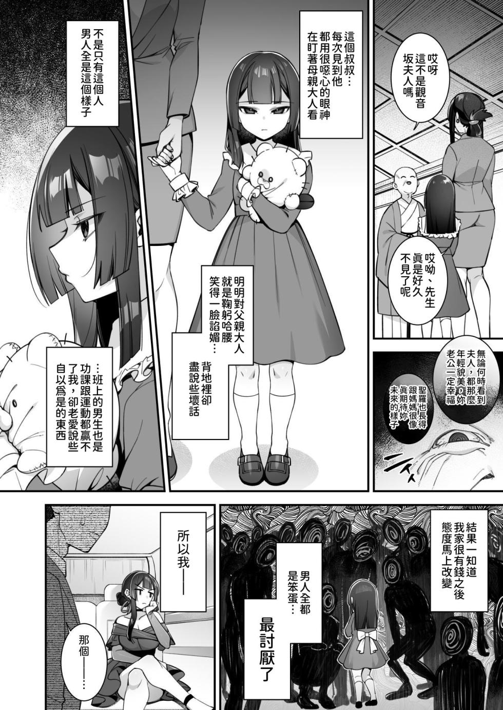 [Puu no Puupuupuu (Shindou)] Okasare Saimin 5 Danshi Hitori Shika Inai Gakuen de Seikaku Saiaku no Ijimekko ni Okasaremakuru｜侵犯催眠5 身在男生僅1位的學校中被性格最差勁的霸凌者給瘋狂侵犯 [Chinese] [柚香農業] [Decensored] [restday111] [Digital] - Page 27
