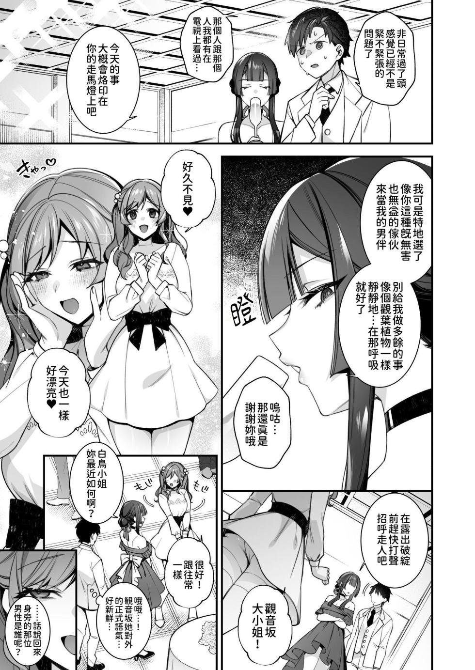 [Puu no Puupuupuu (Shindou)] Okasare Saimin 5 Danshi Hitori Shika Inai Gakuen de Seikaku Saiaku no Ijimekko ni Okasaremakuru｜侵犯催眠5 身在男生僅1位的學校中被性格最差勁的霸凌者給瘋狂侵犯 [Chinese] [柚香農業] [Decensored] [restday111] [Digital] - Page 30