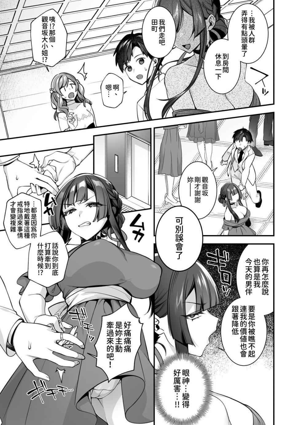[Puu no Puupuupuu (Shindou)] Okasare Saimin 5 Danshi Hitori Shika Inai Gakuen de Seikaku Saiaku no Ijimekko ni Okasaremakuru｜侵犯催眠5 身在男生僅1位的學校中被性格最差勁的霸凌者給瘋狂侵犯 [Chinese] [柚香農業] [Decensored] [restday111] [Digital] - Page 34