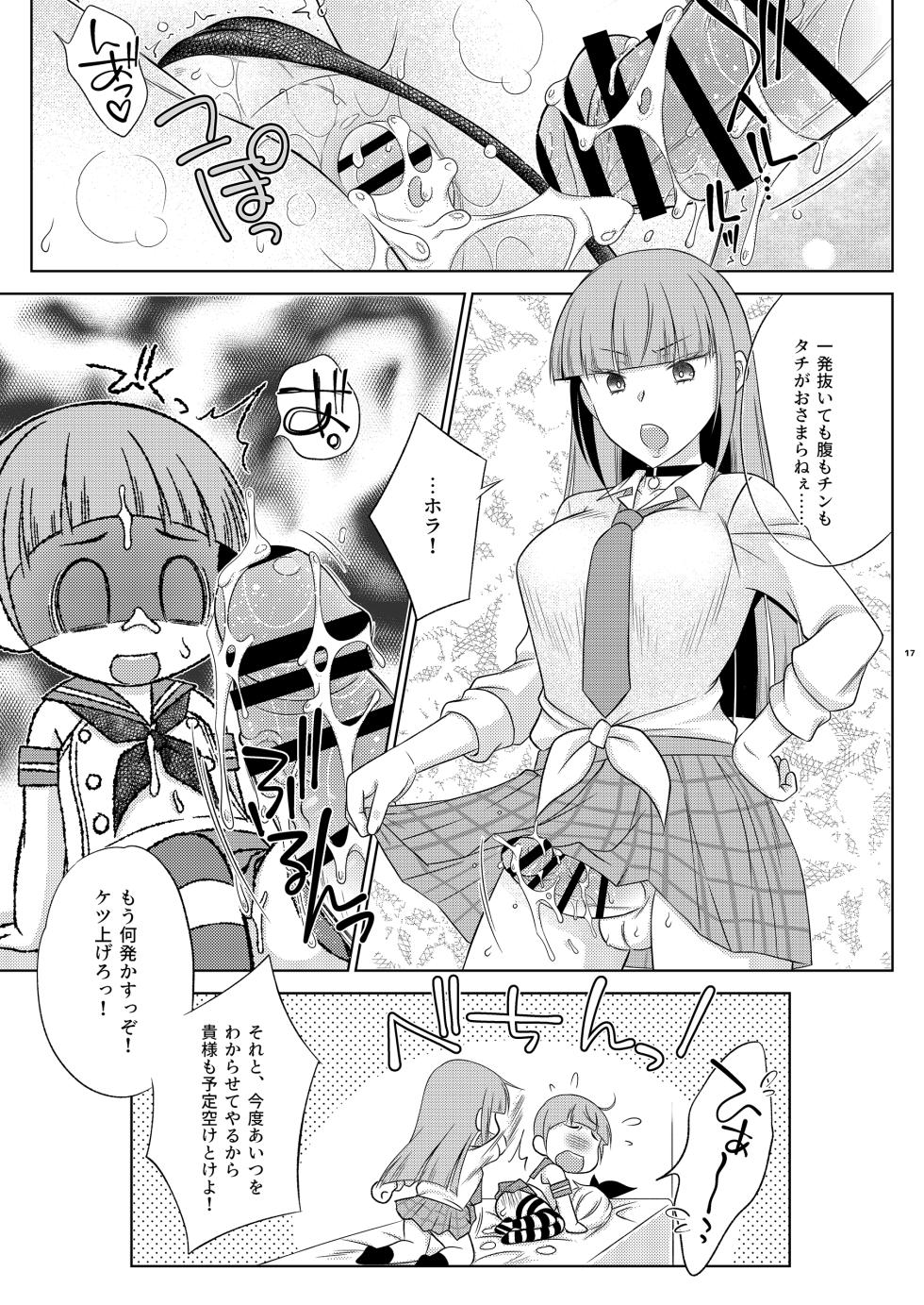 [Mariana Kaikou Kikaku (Mikami Hokuto)] Boukun-kei Futanari Ane ga Iru Shimakaze-kun no Kinkyou (Kantai Collection -KanColle-) [Digital] - Page 17