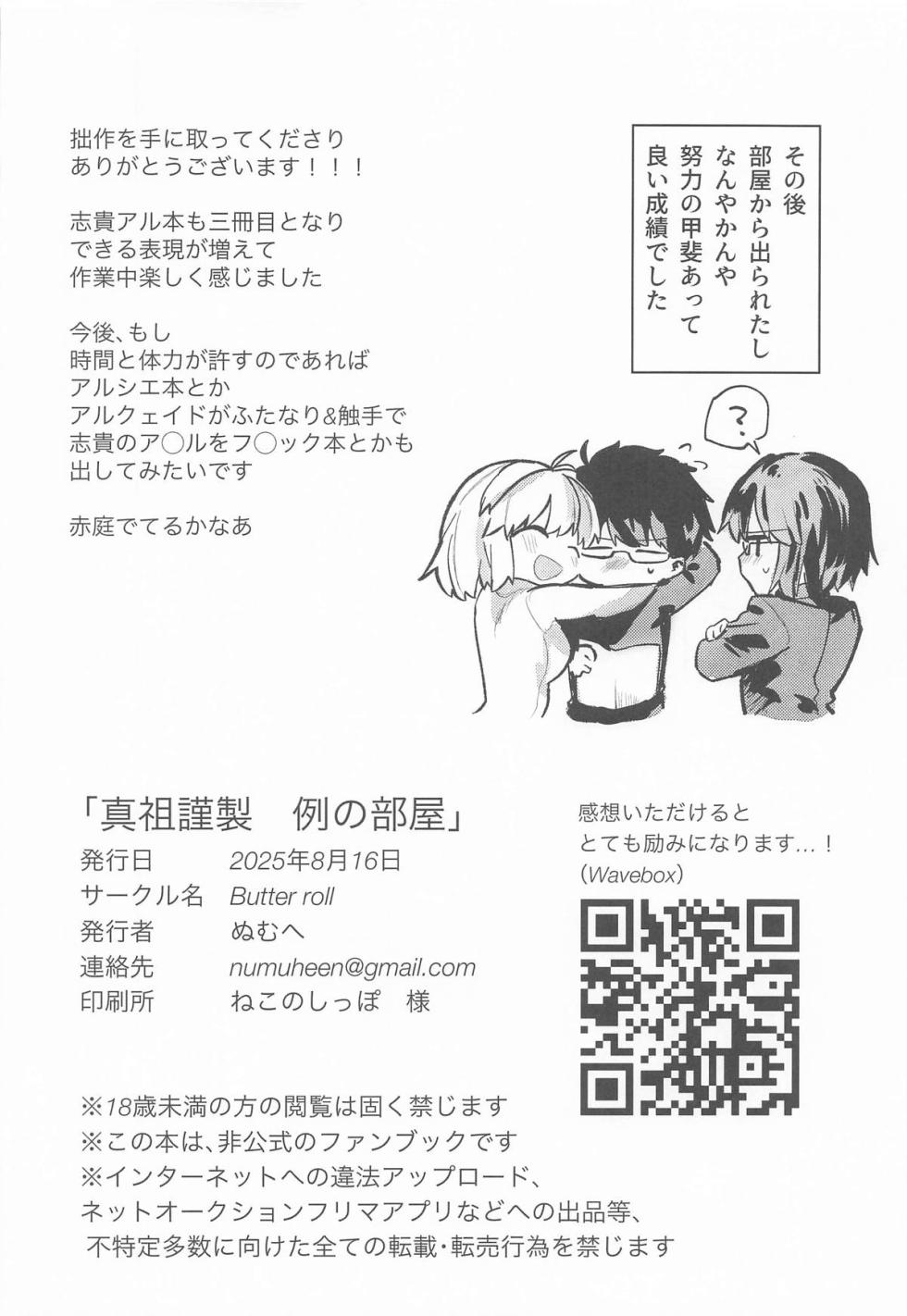 [Butter roll (Numuhe)] Shinso Kinsei Rei no Heya  (Tsukihime) [Digital] - Page 25