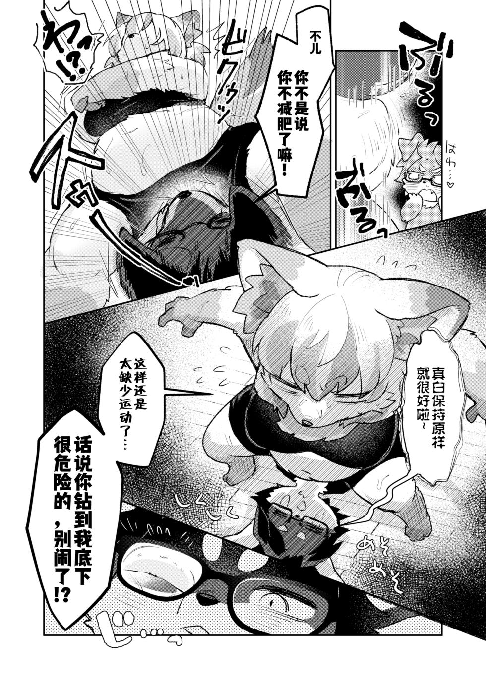 [moffle (mobo)] Fuwafuwa mashimarodezātotaimu! [Chinese] [古今狐白日语社] - Page 4