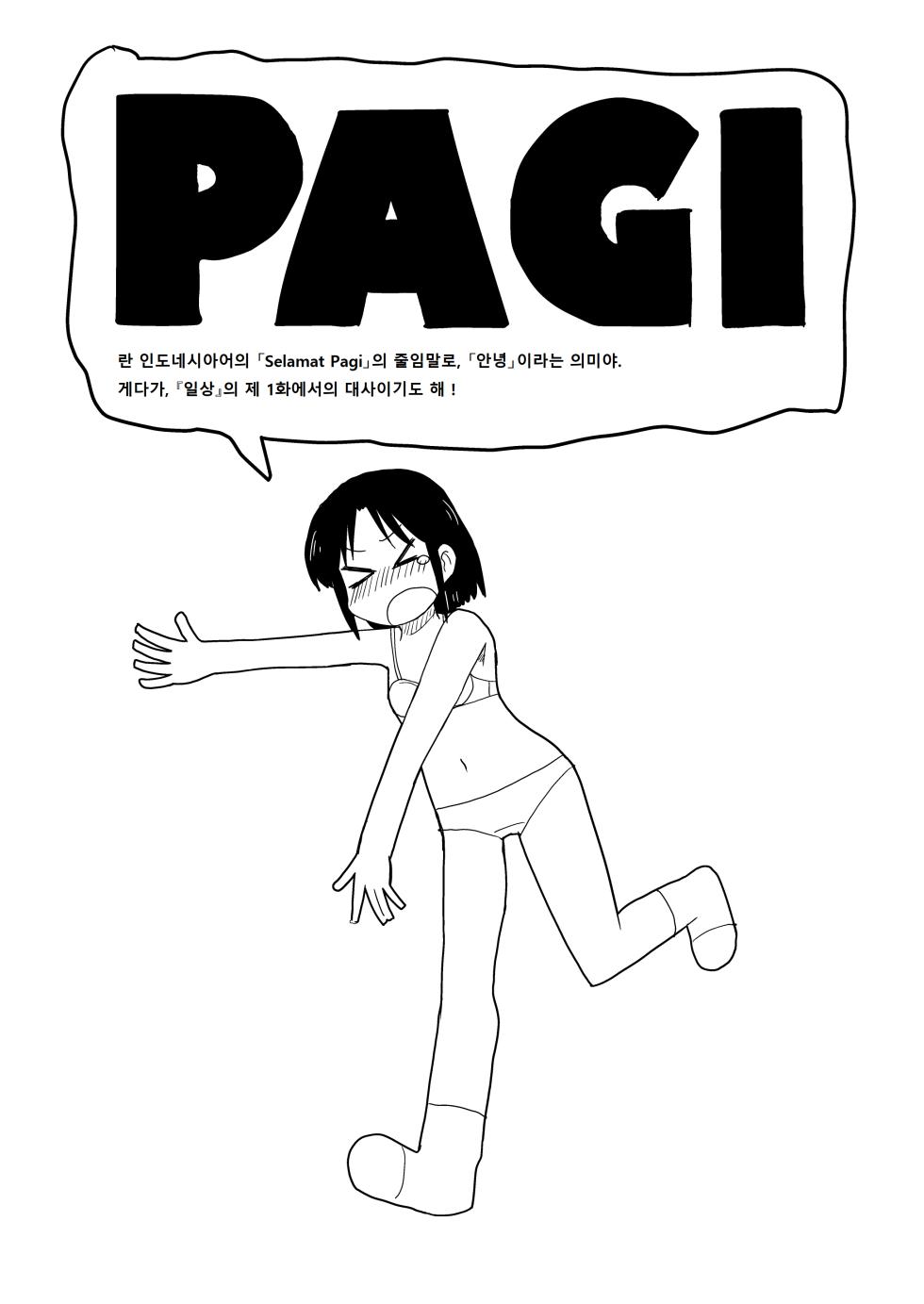[Kazbox (Kazma)] PAGI! (CITY) [Digital] [Korean] - Page 3