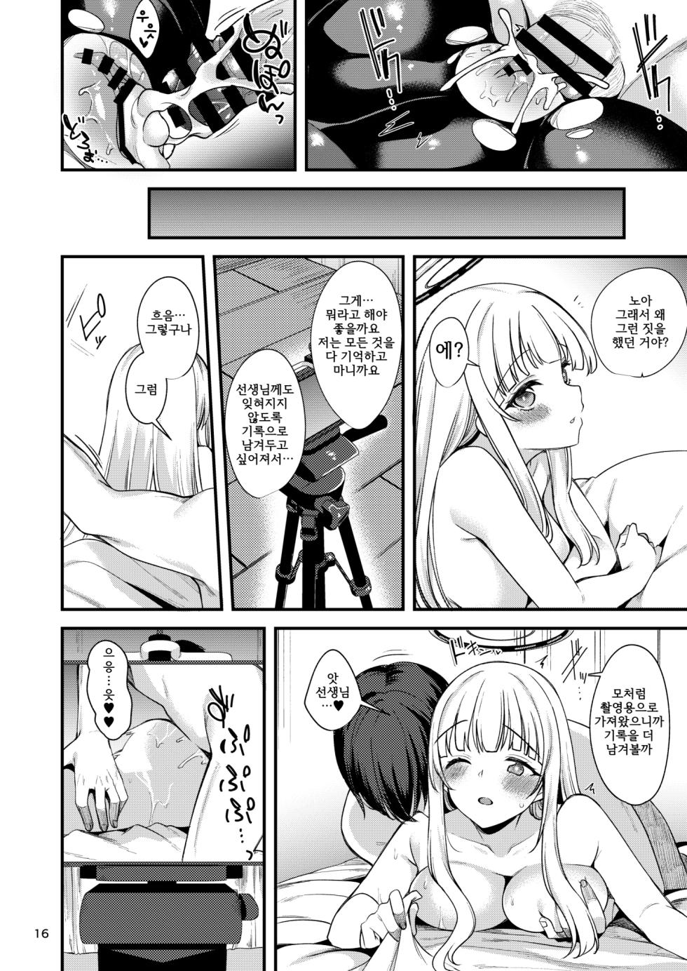 [Ryuukakusan Nodoame (Gokubuto Mayuge)] Sensei? Ippai Kiroku shite Kudasai ne? | 선생님 잔뜩 기록해주세요 (Blue Archive) [Korean] [Digital] - Page 15
