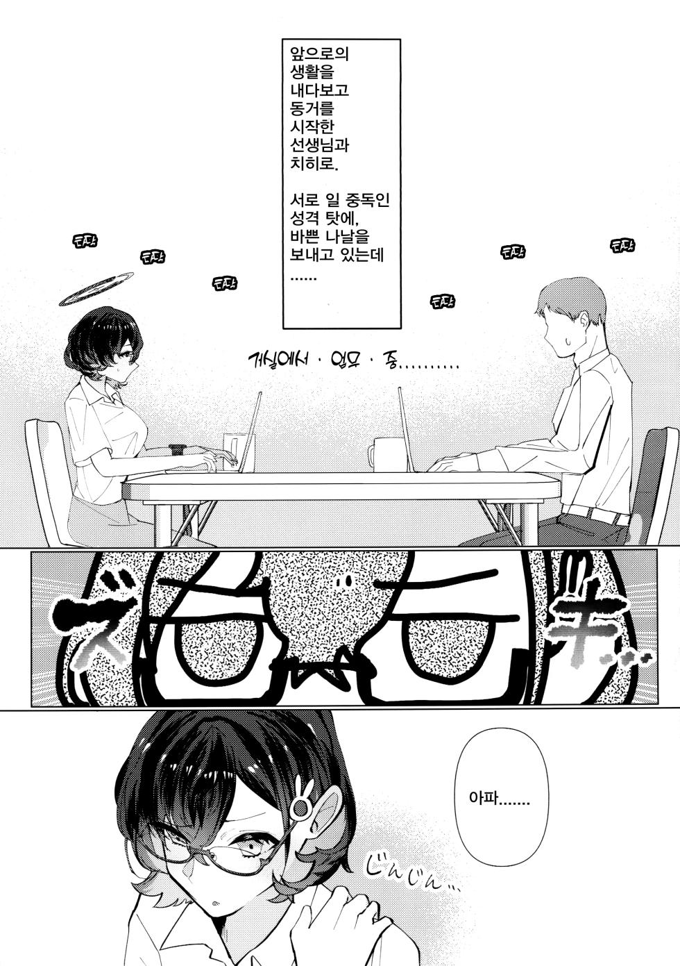 [Corpo Korin (Korin)] Chihiro to Aijiou Oil Massage | 치히로와 애정 오일 마사지 (Blue Archive) [Korean] [2023-08-26] - Page 4