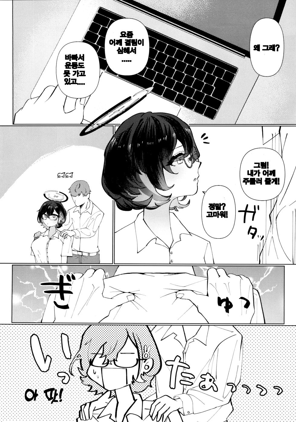 [Corpo Korin (Korin)] Chihiro to Aijiou Oil Massage | 치히로와 애정 오일 마사지 (Blue Archive) [Korean] [2023-08-26] - Page 5