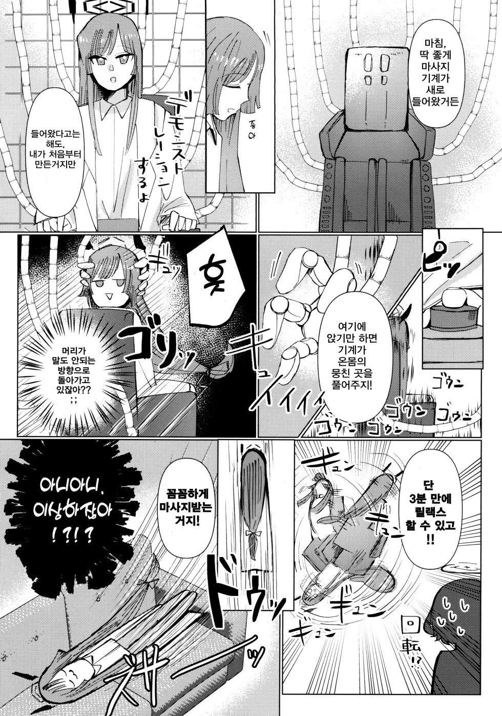 [Corpo Korin (Korin)] Chihiro to Aijiou Oil Massage | 치히로와 애정 오일 마사지 (Blue Archive) [Korean] [2023-08-26] - Page 7