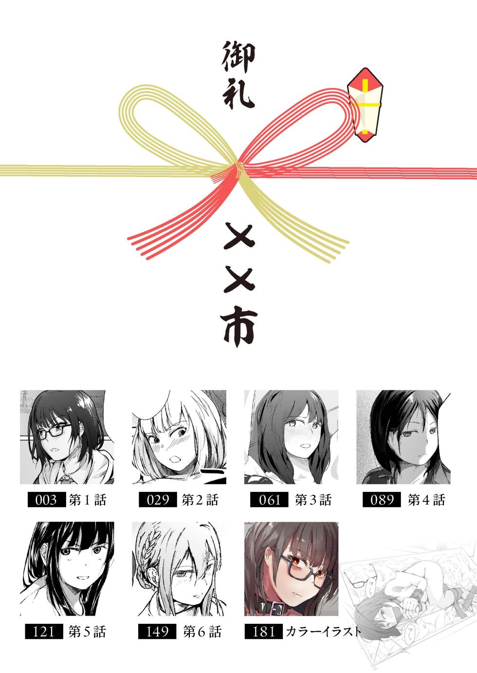 [凍佳玄的] 生贄ドールズ 返礼品にされたワタシたち（電子単行本1から6話分） [見本] - Page 2