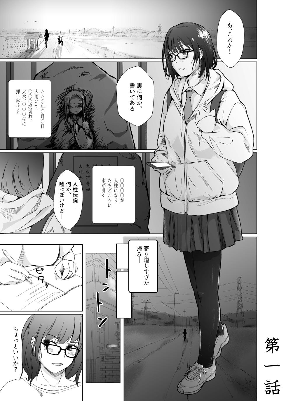 [凍佳玄的] 生贄ドールズ 返礼品にされたワタシたち（電子単行本1から6話分） [見本] - Page 3