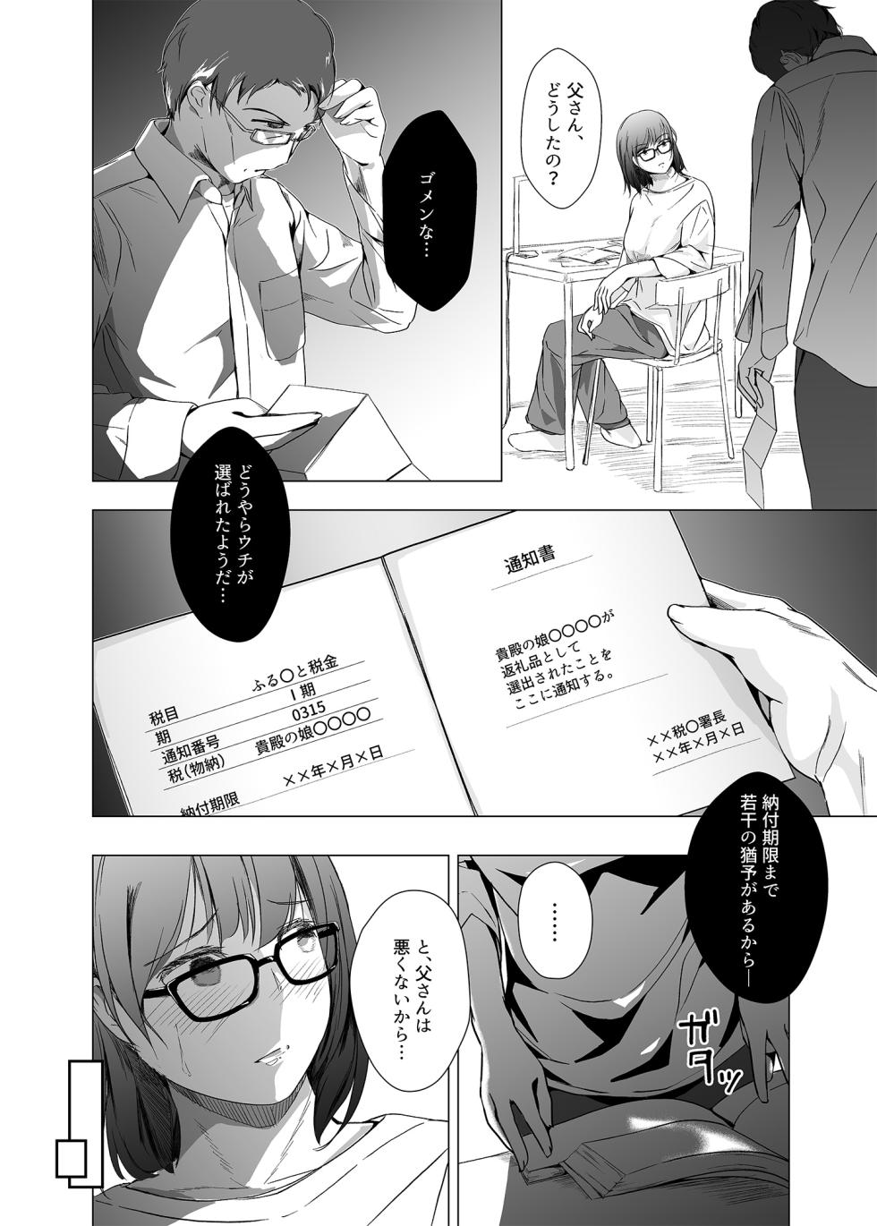 [凍佳玄的] 生贄ドールズ 返礼品にされたワタシたち（電子単行本1から6話分） [見本] - Page 4
