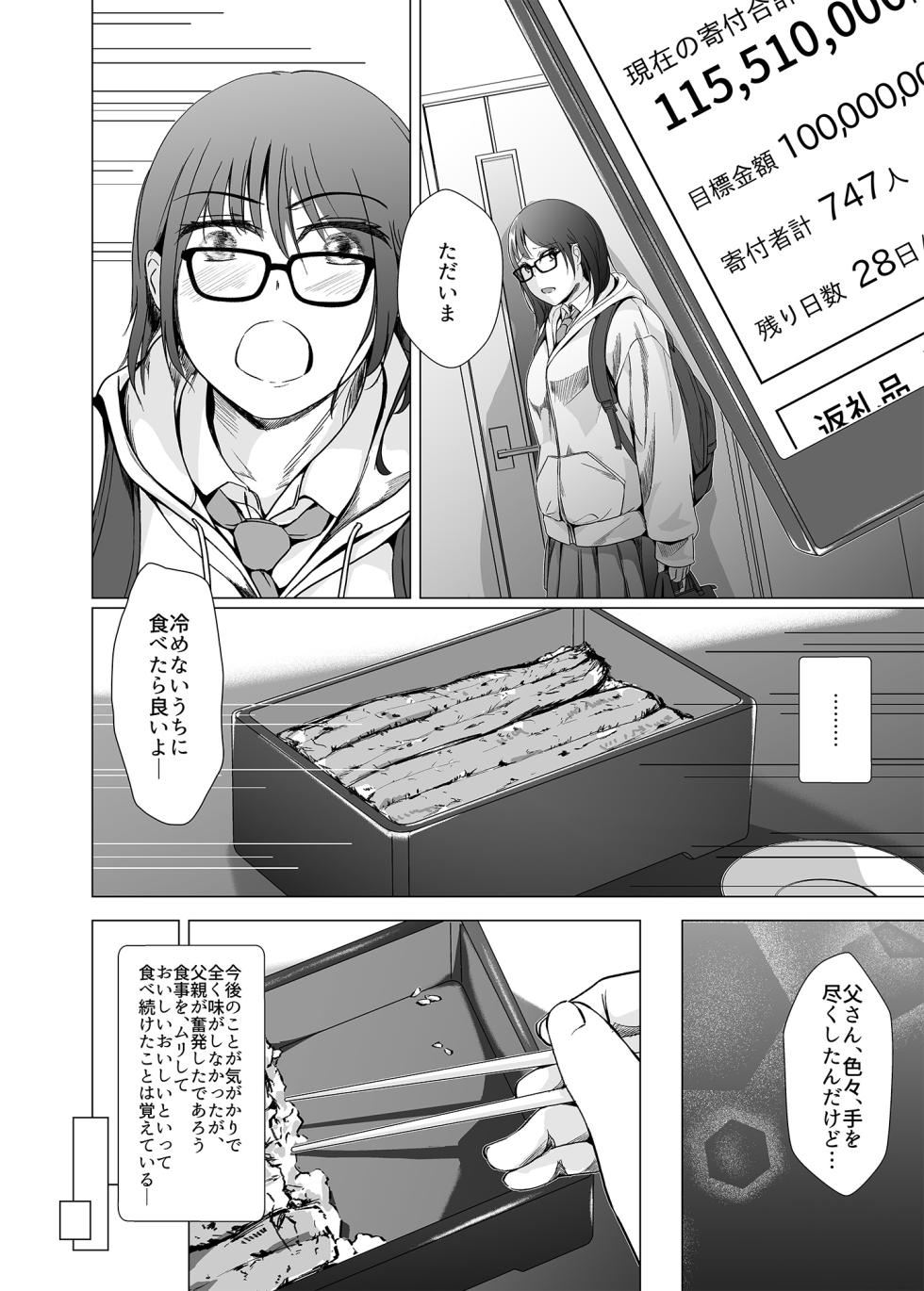 [凍佳玄的] 生贄ドールズ 返礼品にされたワタシたち（電子単行本1から6話分） [見本] - Page 6