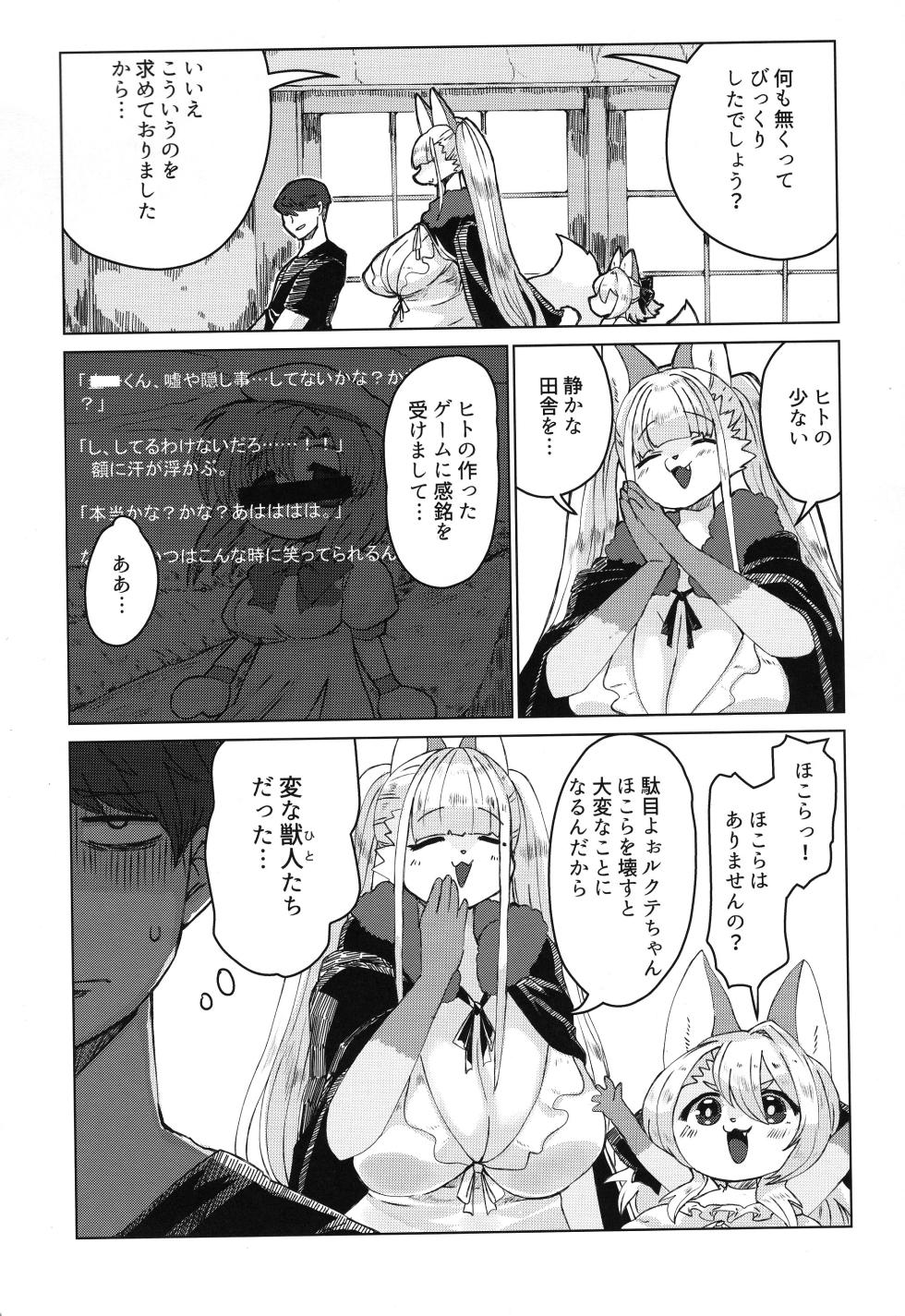 (Kemoket 16) [Ortensia (Shinobe)] Inaka ni Kurasou - Page 6