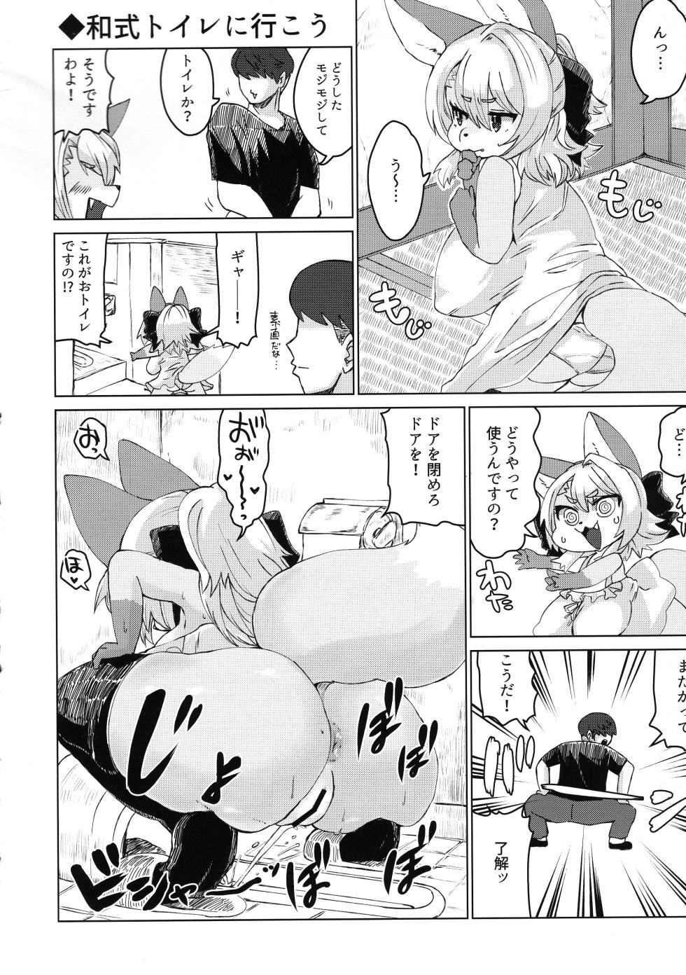 (Kemoket 16) [Ortensia (Shinobe)] Inaka ni Kurasou - Page 10