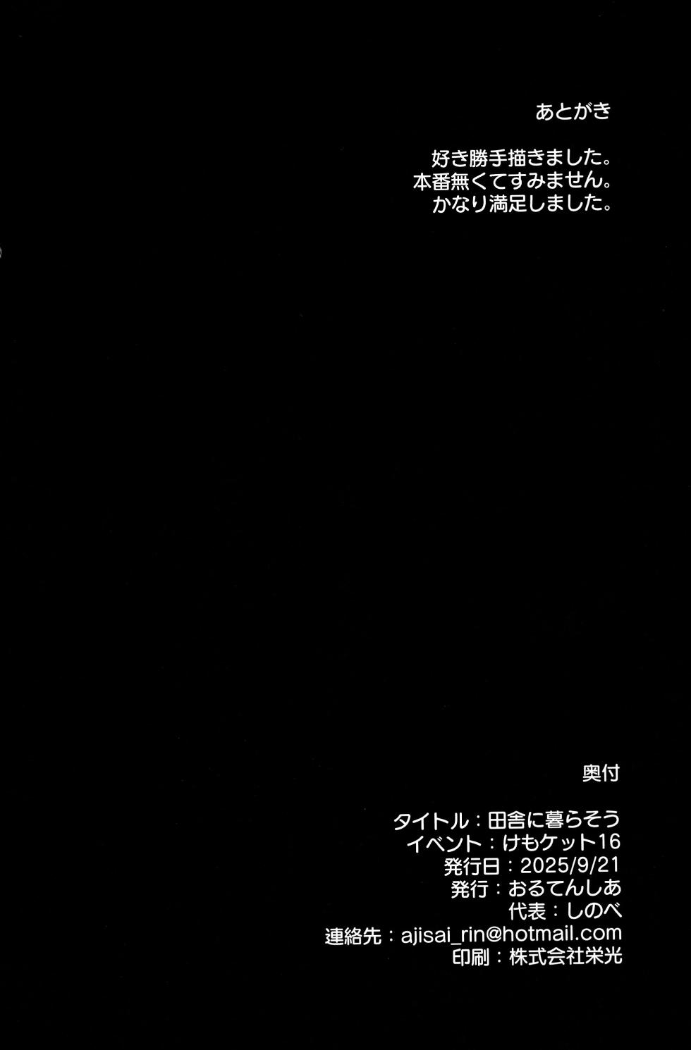 (Kemoket 16) [Ortensia (Shinobe)] Inaka ni Kurasou - Page 30