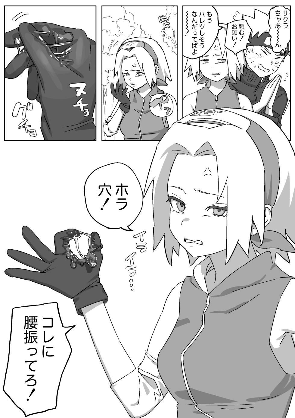 [5ナン] サクラちゃんのぐっちょぐちょに濡れた穴にちんぽつっこんで下から腰ヘコした結果… (NARUTO -ナルト-) - Page 2