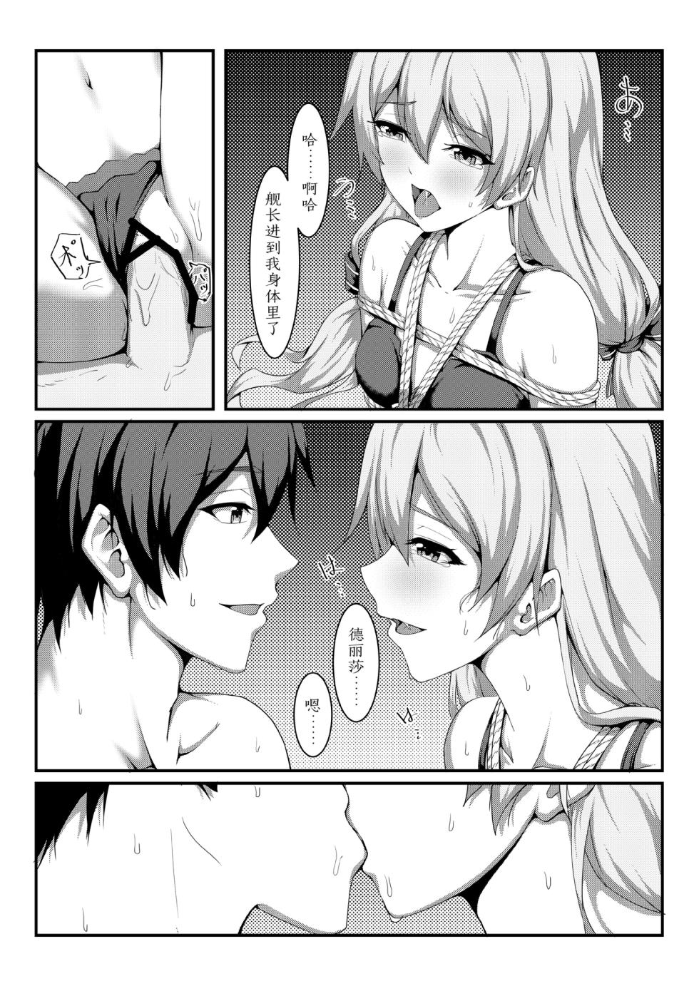 [雪ノ嵐&异端丶] 漫画合辑(~2025.8.13) - Page 15