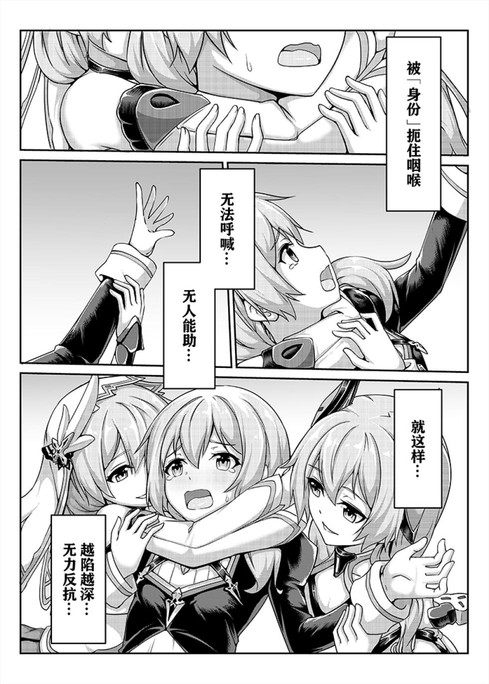 [雪ノ嵐&异端丶] 漫画合辑(~2025.8.13) - Page 32