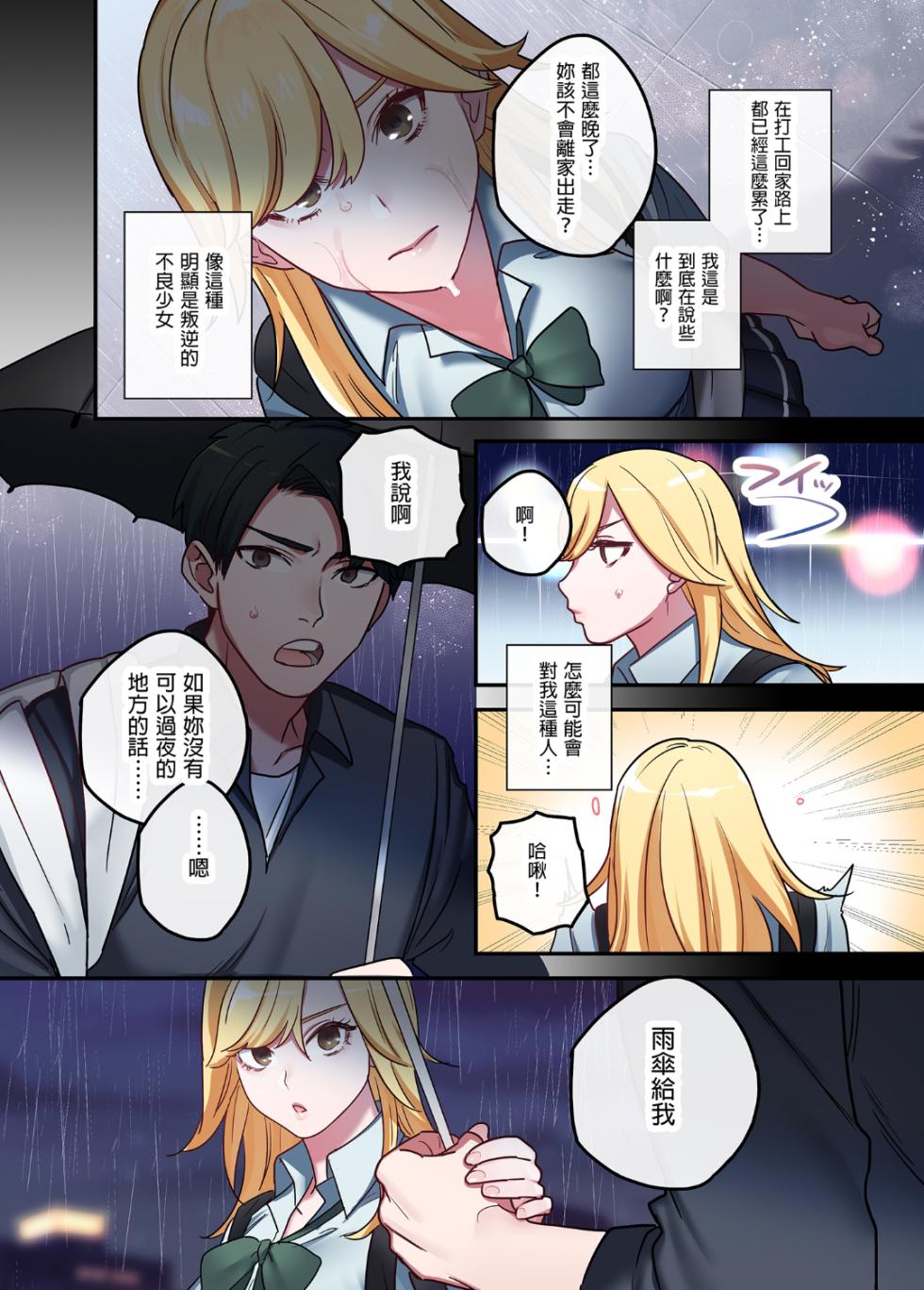 Yamanashi Musume. (Katsue) Iede Gal ni Nama Chūdashi Shikukutte, Seishori Dōsei Hajimemashita 1-4 Sōshūhen - Page 3