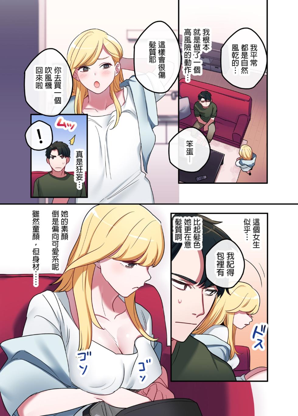 Yamanashi Musume. (Katsue) Iede Gal ni Nama Chūdashi Shikukutte, Seishori Dōsei Hajimemashita 1-4 Sōshūhen - Page 5