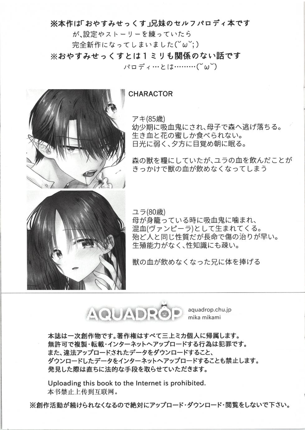 (C101)[AquaDrop (Mikami Mika)] Chi wa Mitsu yori mo Amaku 1.5 - Blood is Sweeter Than Nectar 1.5 - Page 2