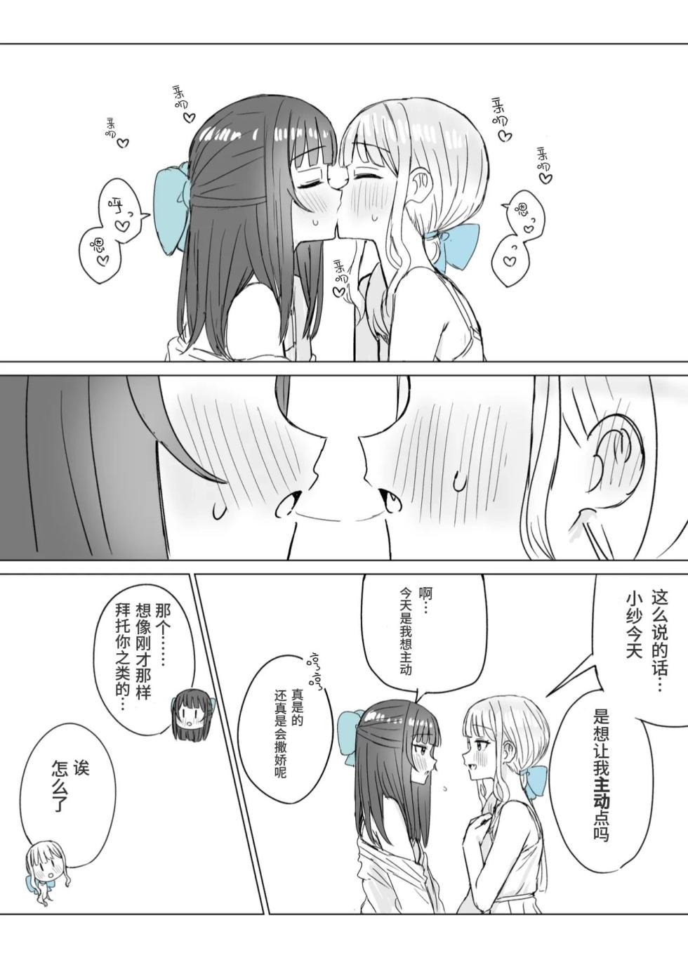 [Bonnou Sousaku (Bon)] Amaama Yuri Ecchi Tanpenshuu | 甜蜜蜜百合色情短篇集[Chinese][羊胃汉化组][Ongoing] - Page 10