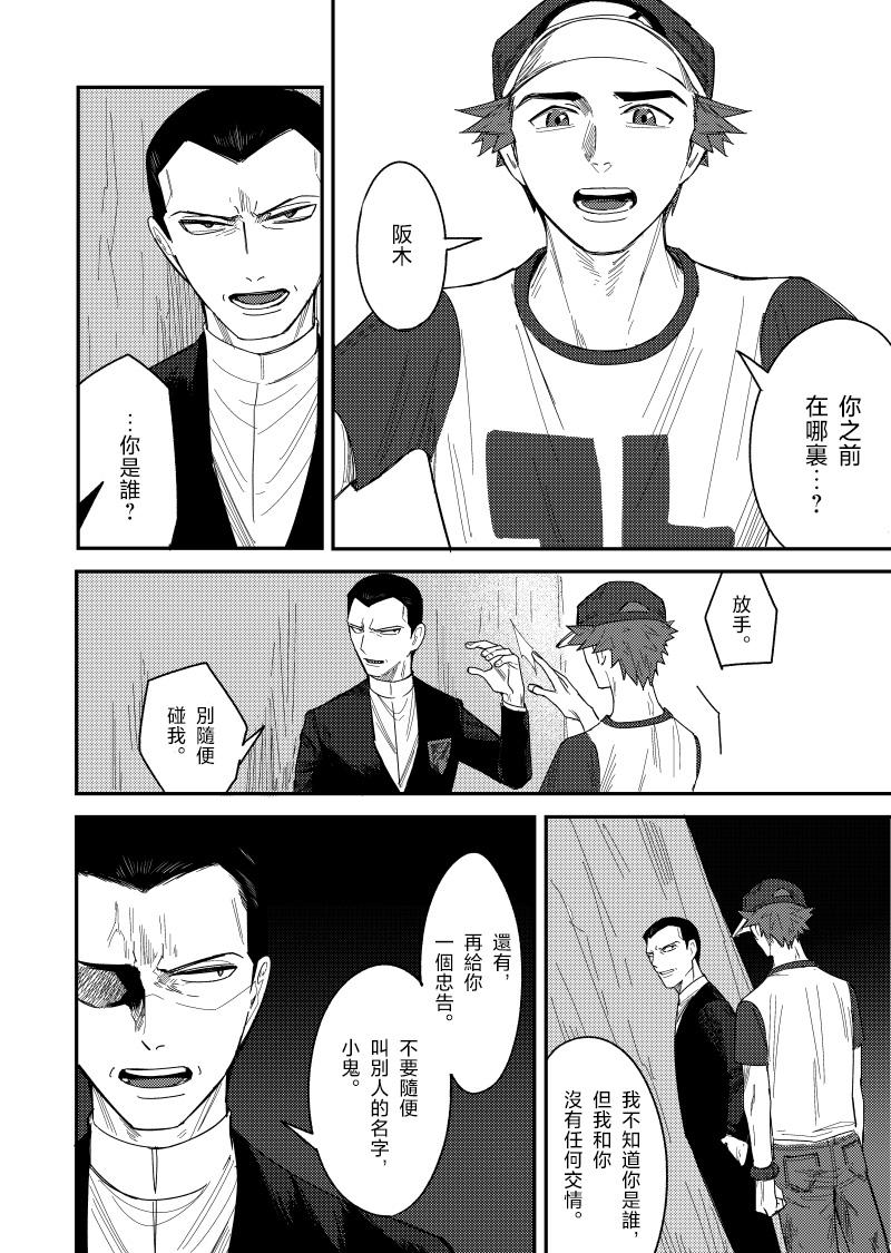 はじめまして久しぶり。 - Page 6