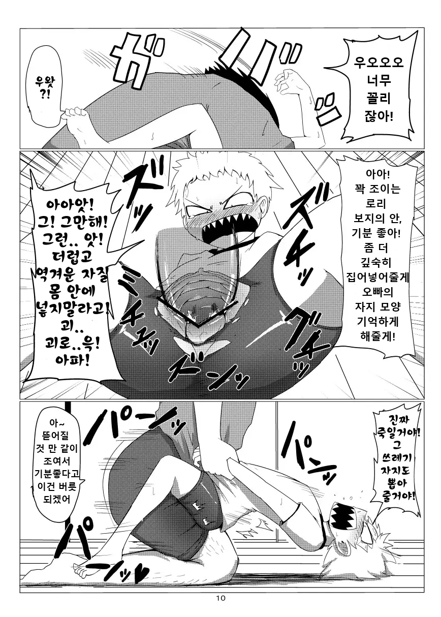 [Armored Namamono (Nice Tack)] Oretoku Imouto [Korean] [Digital] - Page 12