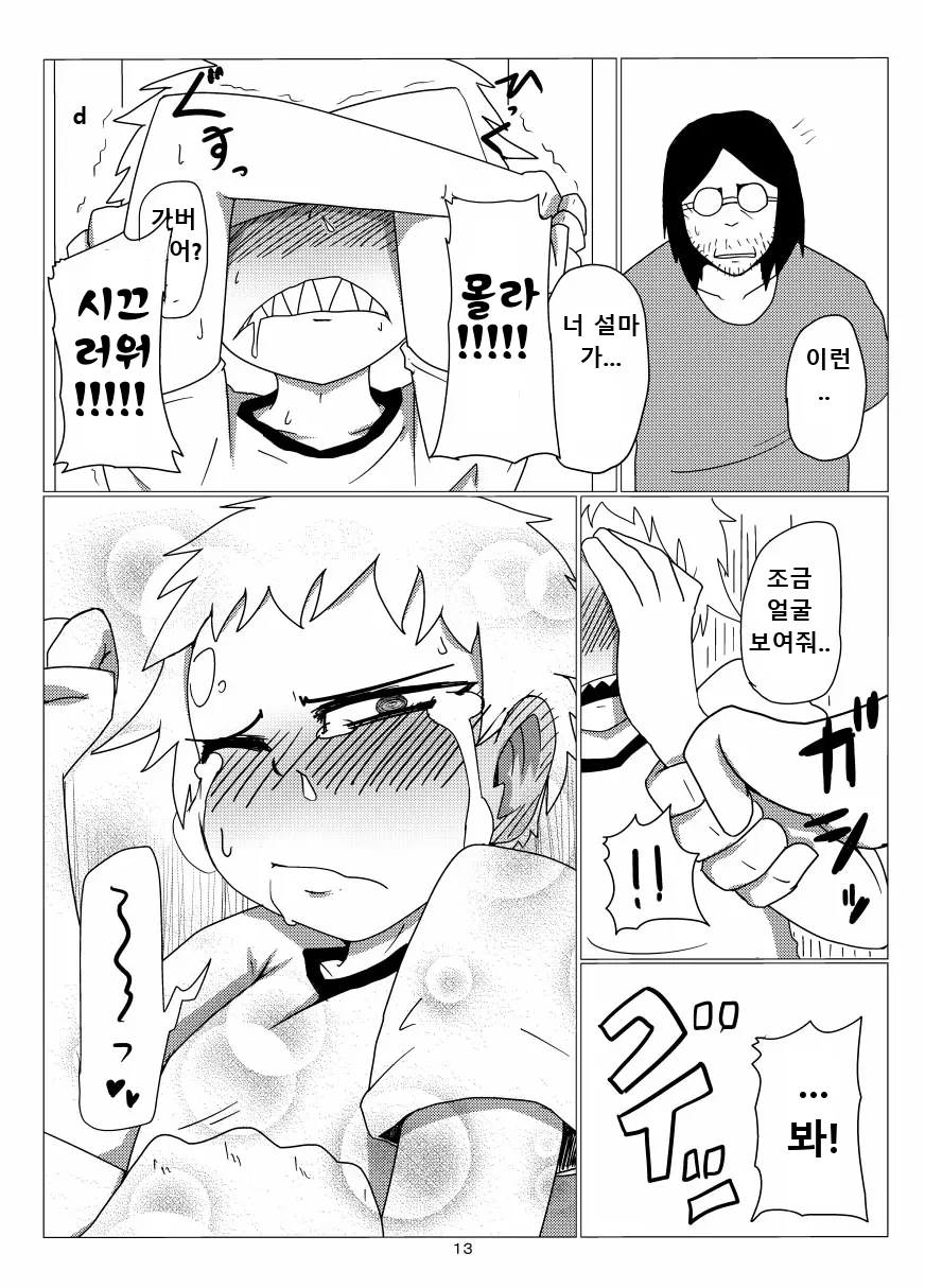 [Armored Namamono (Nice Tack)] Oretoku Imouto [Korean] [Digital] - Page 15