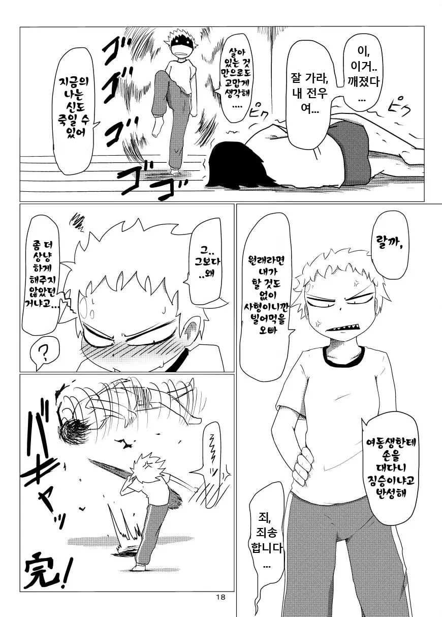 [Armored Namamono (Nice Tack)] Oretoku Imouto [Korean] [Digital] - Page 20