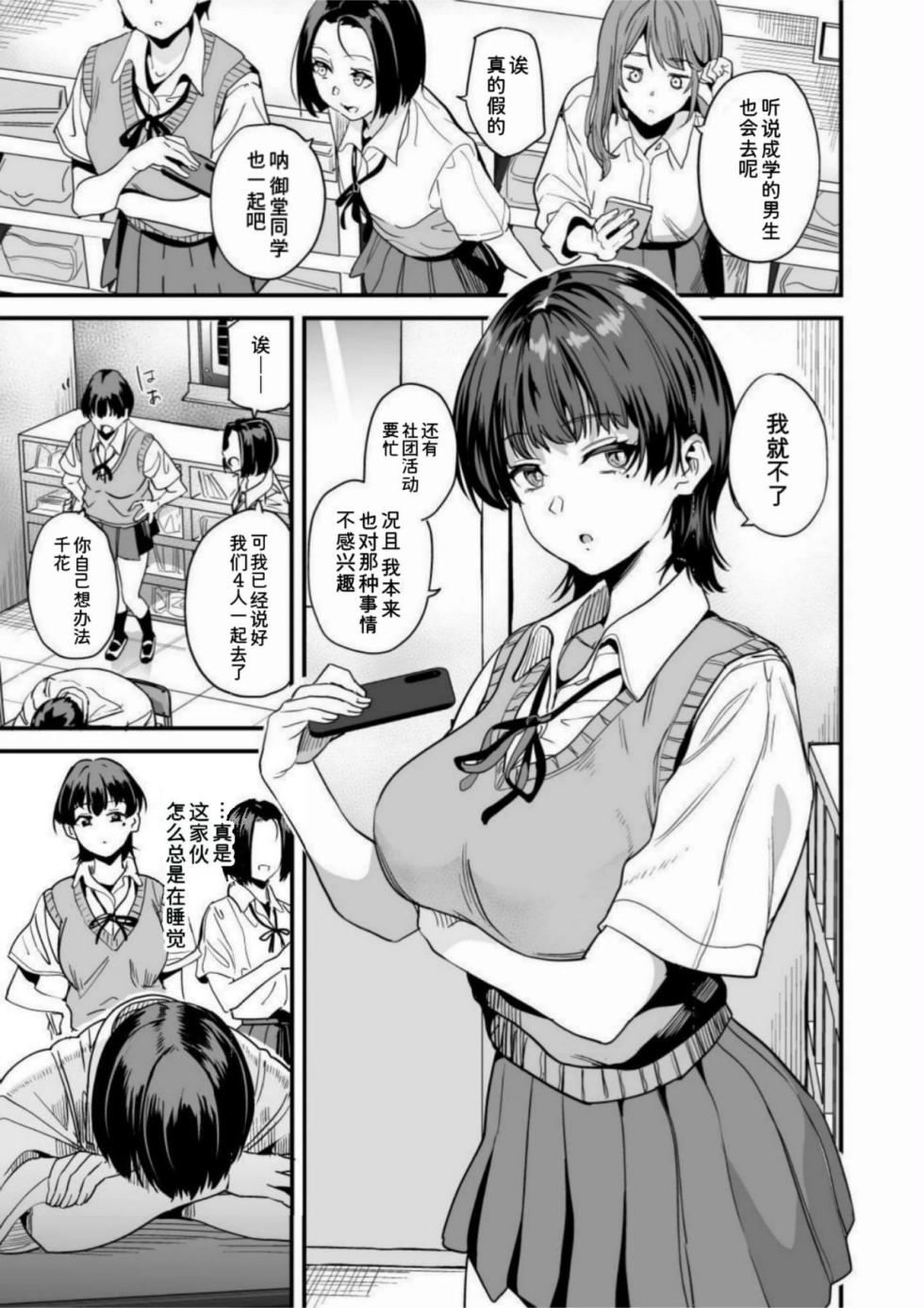[Senpenbankashiki (DATE)] Watashi wa Class no Danshi ni... | 我被班上的男生给… [Chinese] [Newlife个人汉化] [Digital] - Page 3