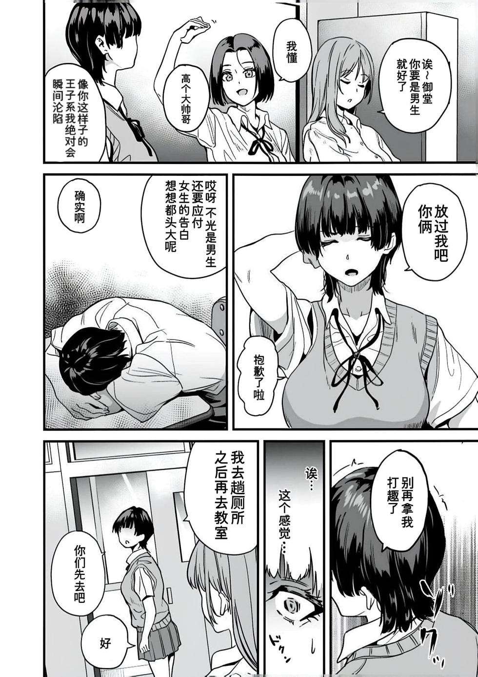 [Senpenbankashiki (DATE)] Watashi wa Class no Danshi ni... | 我被班上的男生给… [Chinese] [Newlife个人汉化] [Digital] - Page 4