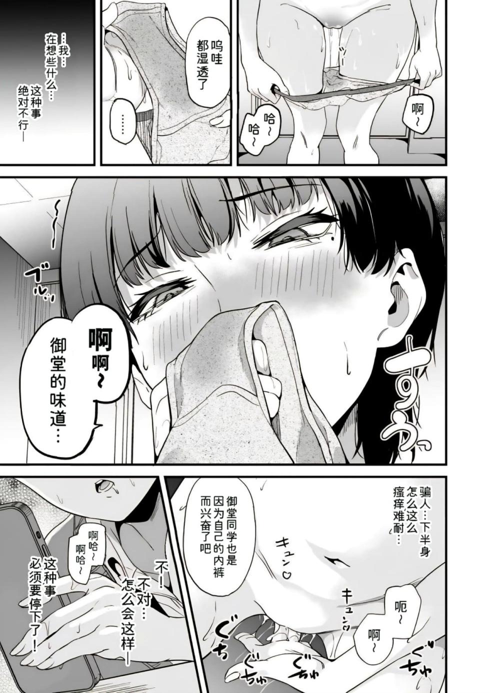 [Senpenbankashiki (DATE)] Watashi wa Class no Danshi ni... | 我被班上的男生给… [Chinese] [Newlife个人汉化] [Digital] - Page 9