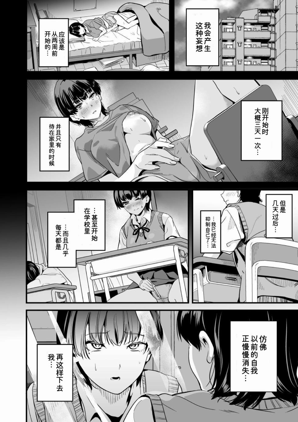 [Senpenbankashiki (DATE)] Watashi wa Class no Danshi ni... | 我被班上的男生给… [Chinese] [Newlife个人汉化] [Digital] - Page 12