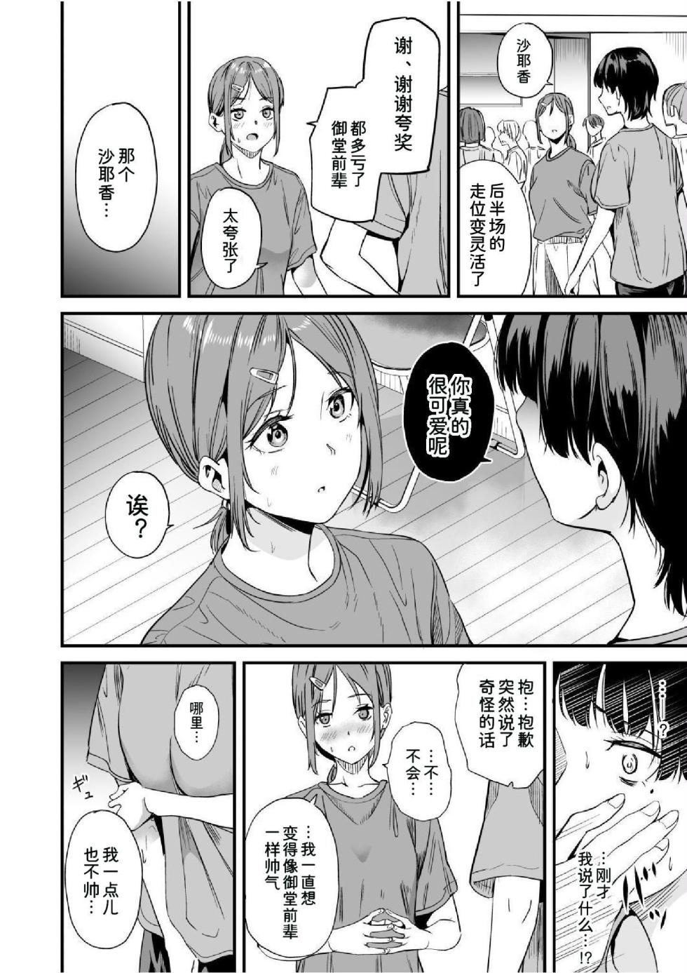 [Senpenbankashiki (DATE)] Watashi wa Class no Danshi ni... | 我被班上的男生给… [Chinese] [Newlife个人汉化] [Digital] - Page 14