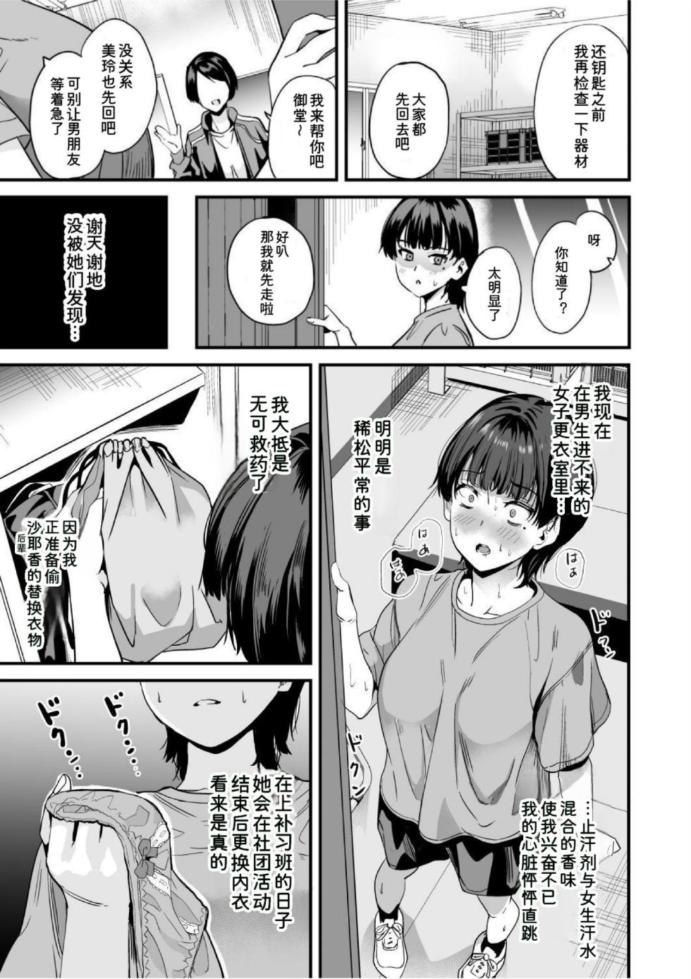 [Senpenbankashiki (DATE)] Watashi wa Class no Danshi ni... | 我被班上的男生给… [Chinese] [Newlife个人汉化] [Digital] - Page 15