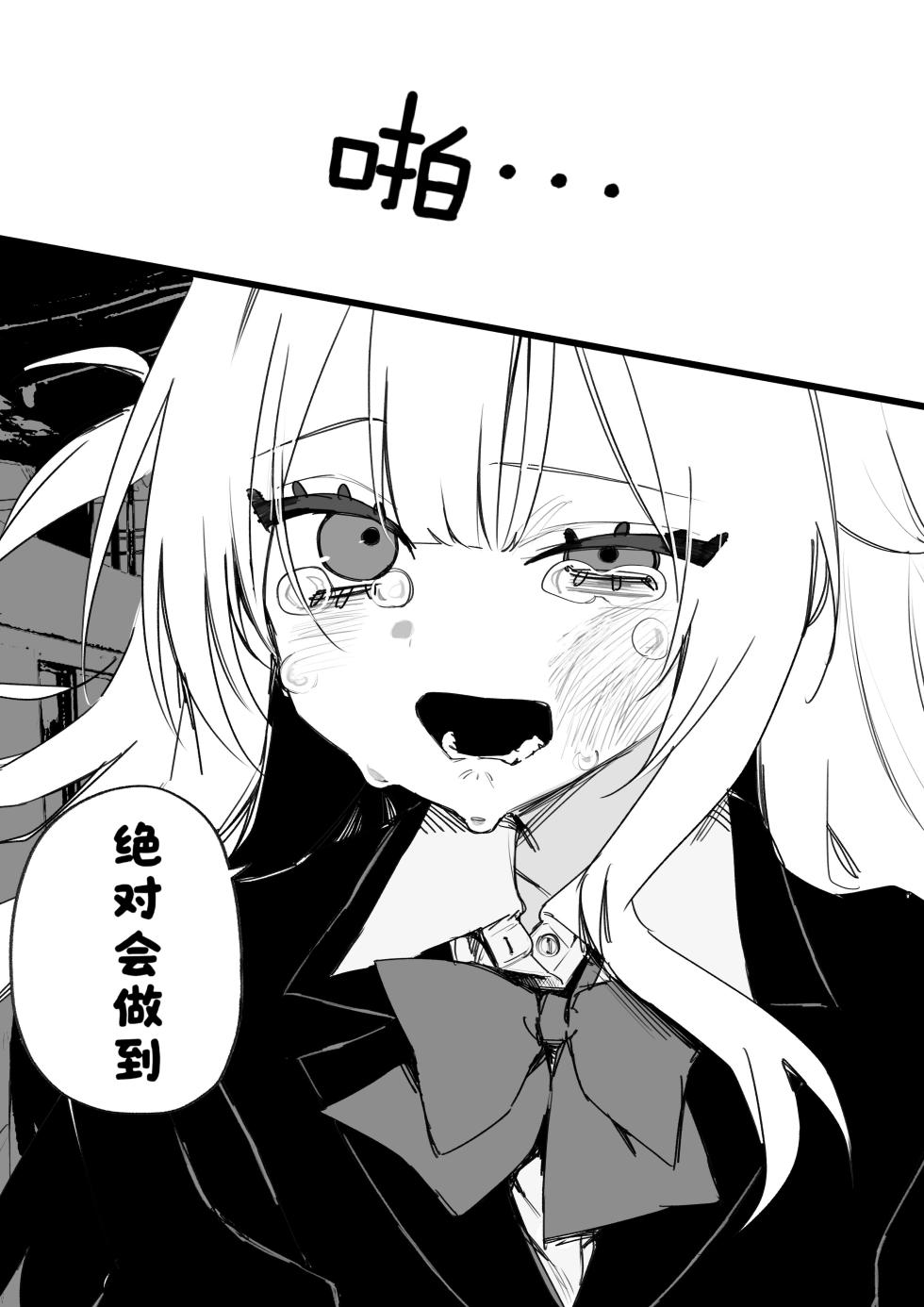 [Kuga Tsuniya] Itsuka Fukushuu Suru Sono Tame ni [Chinese] [酸菜魚ゅ°] - Page 31