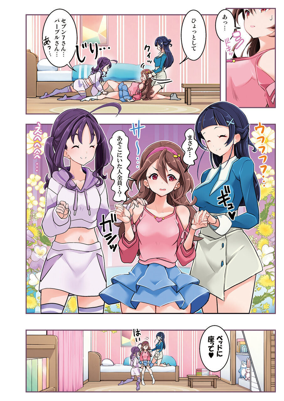 [EDGE WORTH (Zokusan)] Idol Ero Haishin to Oshioki Yuri 3P [Digital] - Page 7