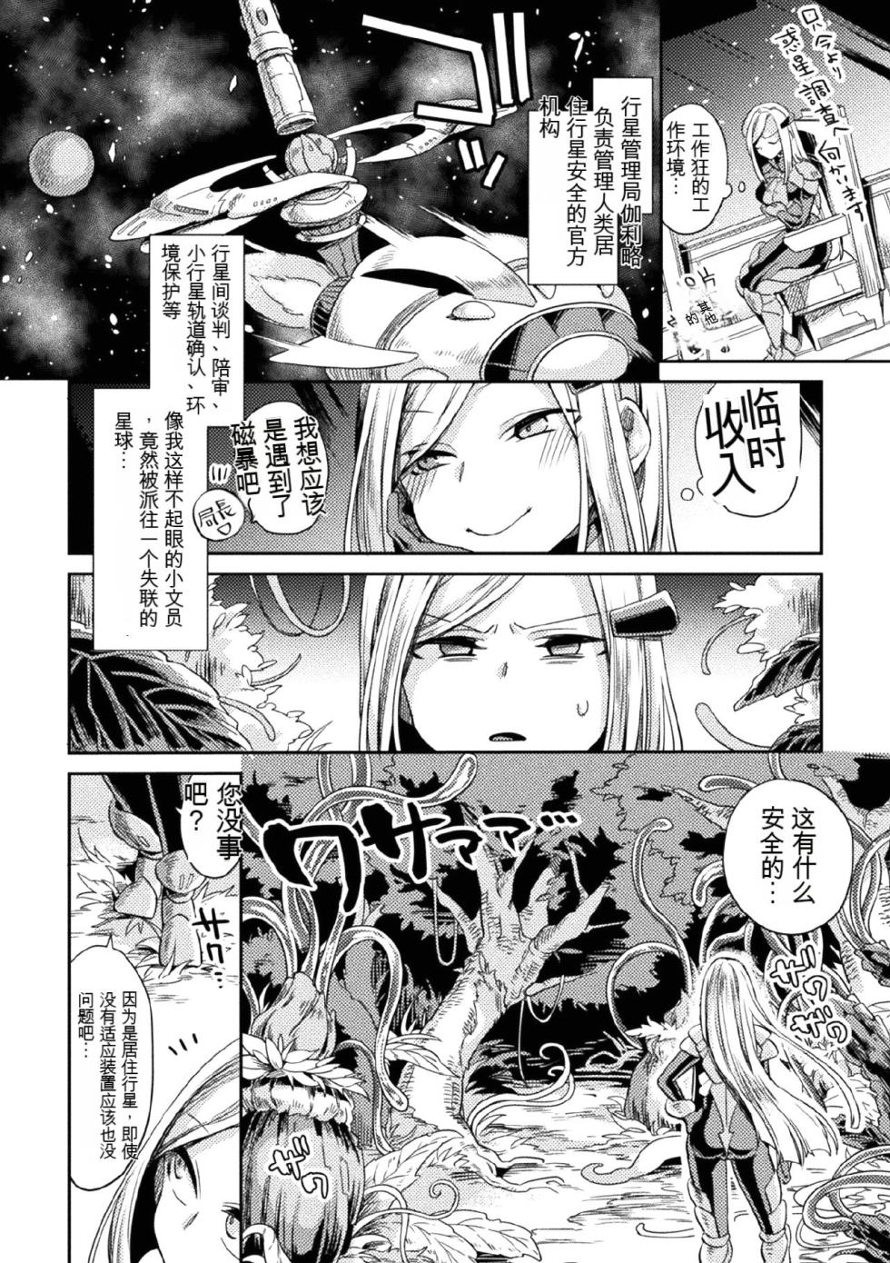 [Anthology] Kukkoro Heroines Vol. 9 [Digital] [机翻+个人整理] - Page 24