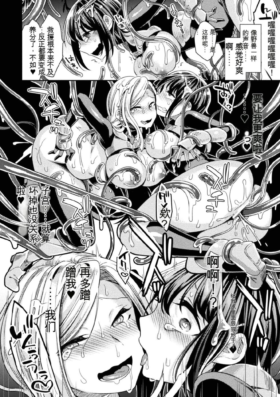 [Anthology] Kukkoro Heroines Vol. 9 [Digital] [机翻+个人整理] - Page 40