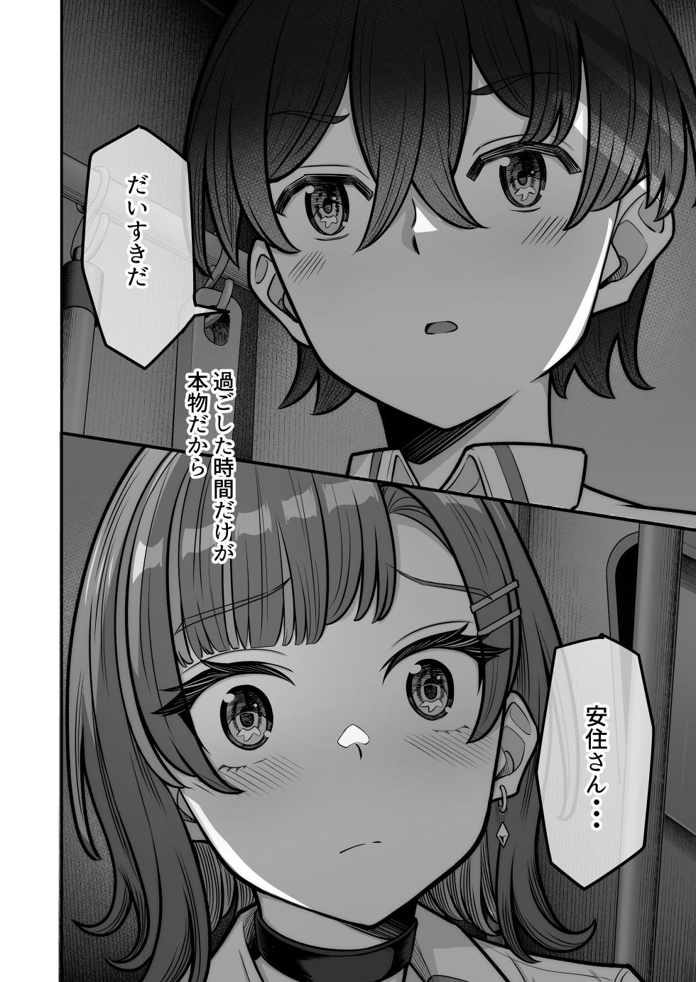 [Jyuu Sensya Usagitai (Takano Tomohiro)] Mukishitsu Gal to Ama Ama na Renai [Digital] - Page 32